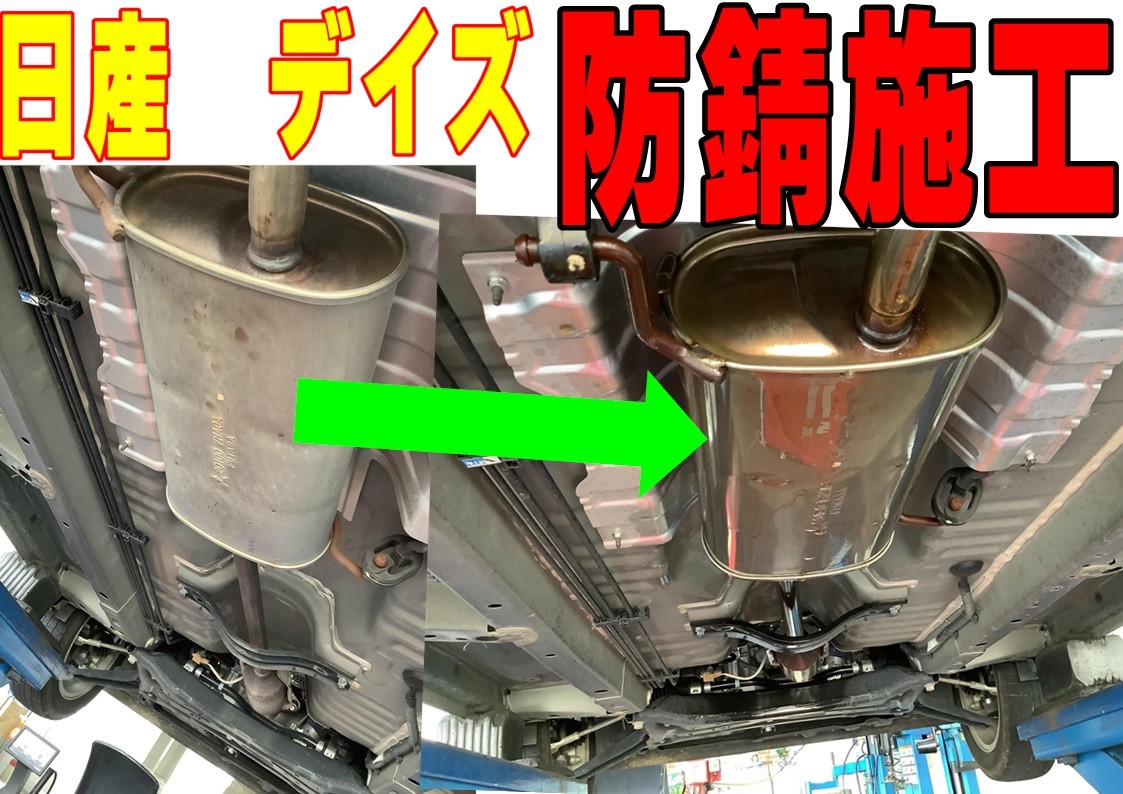 マフラー防錆施工　