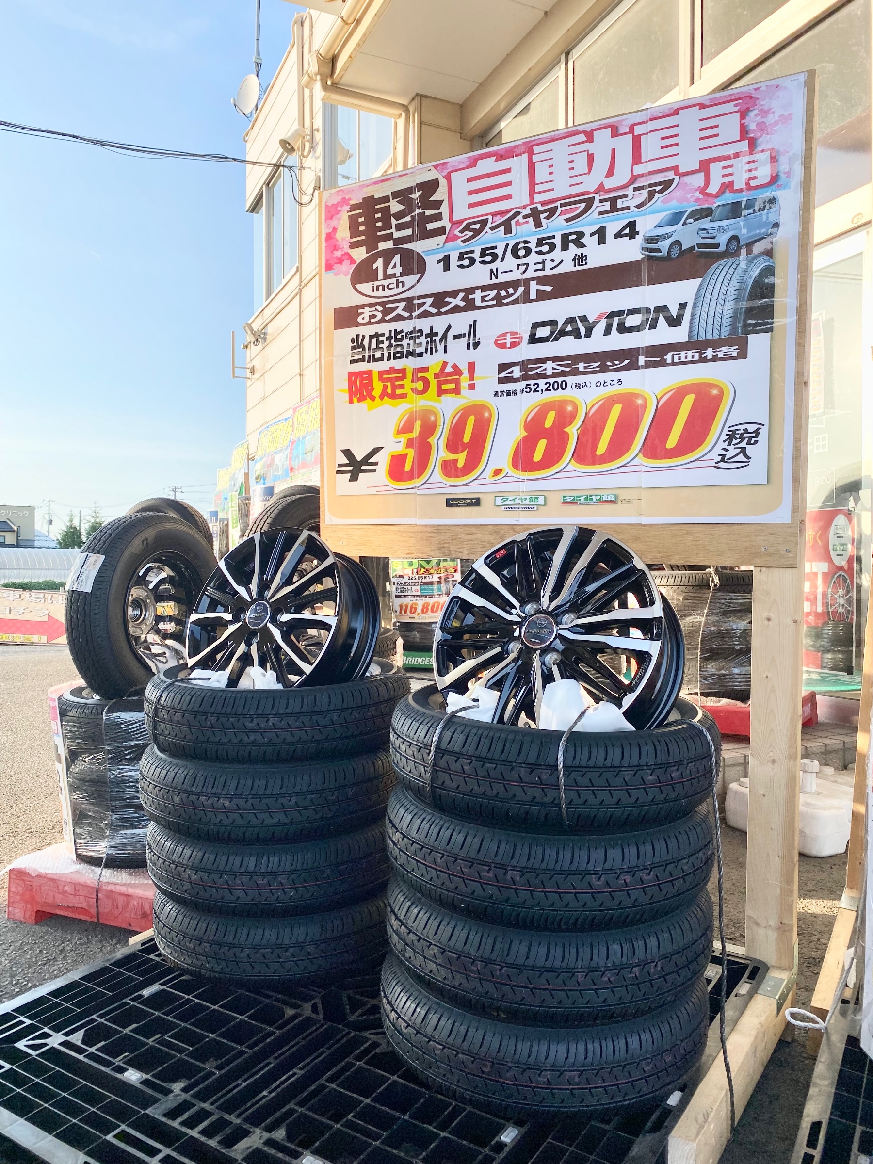 軽自動車用お買い得アルミホイールセットあります☆ | 店舗おススメ