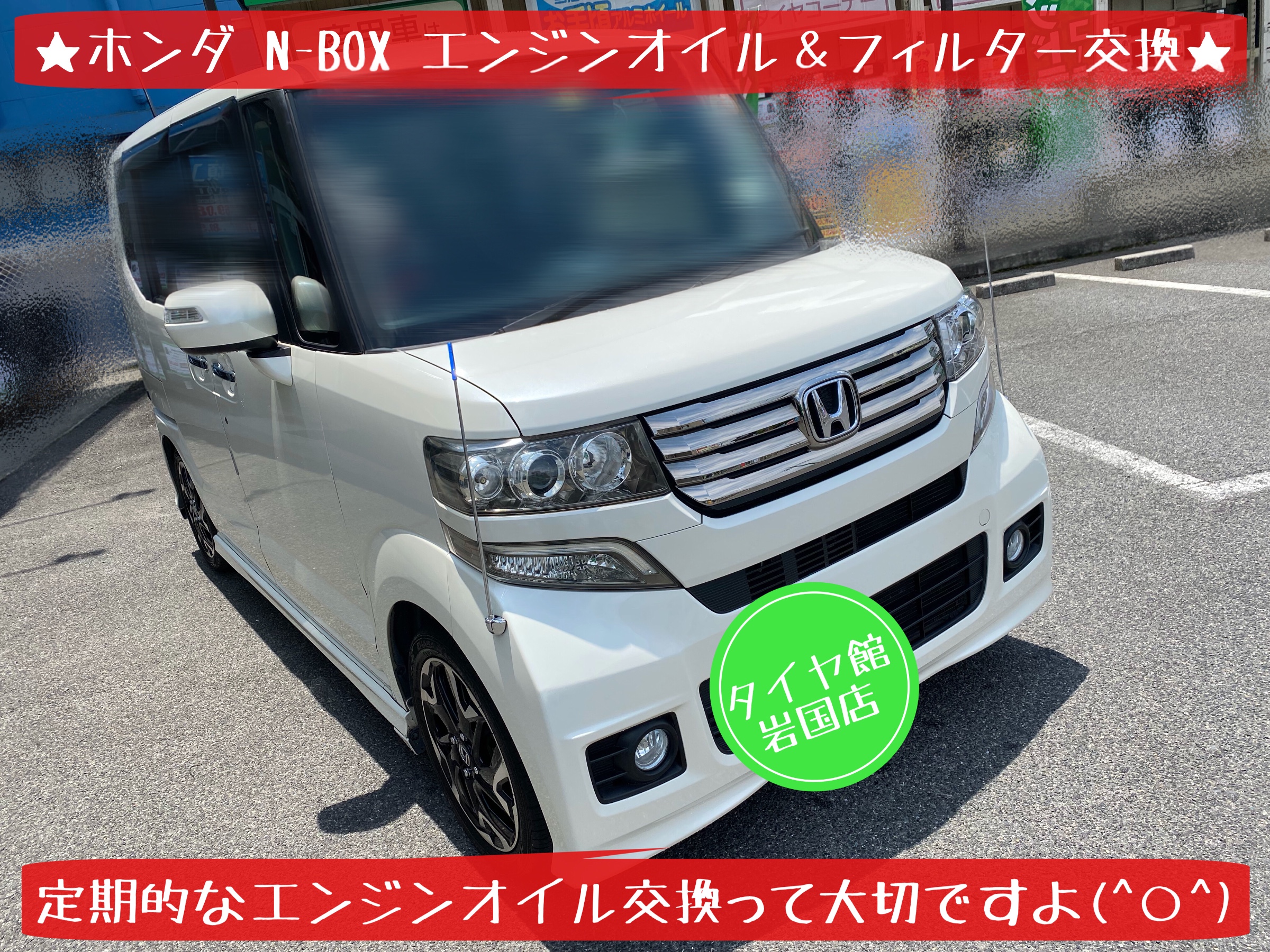 ホンダ N-BOX エンジンオイル交換　オイルフィルター交換　オイルリセット