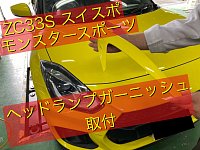 MONSTERSPORT[モンスタースポーツ][ヘッドランプガーニッシュ