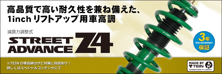足廻り交換作業（テイン ストリートアドバンスZ4） 日産