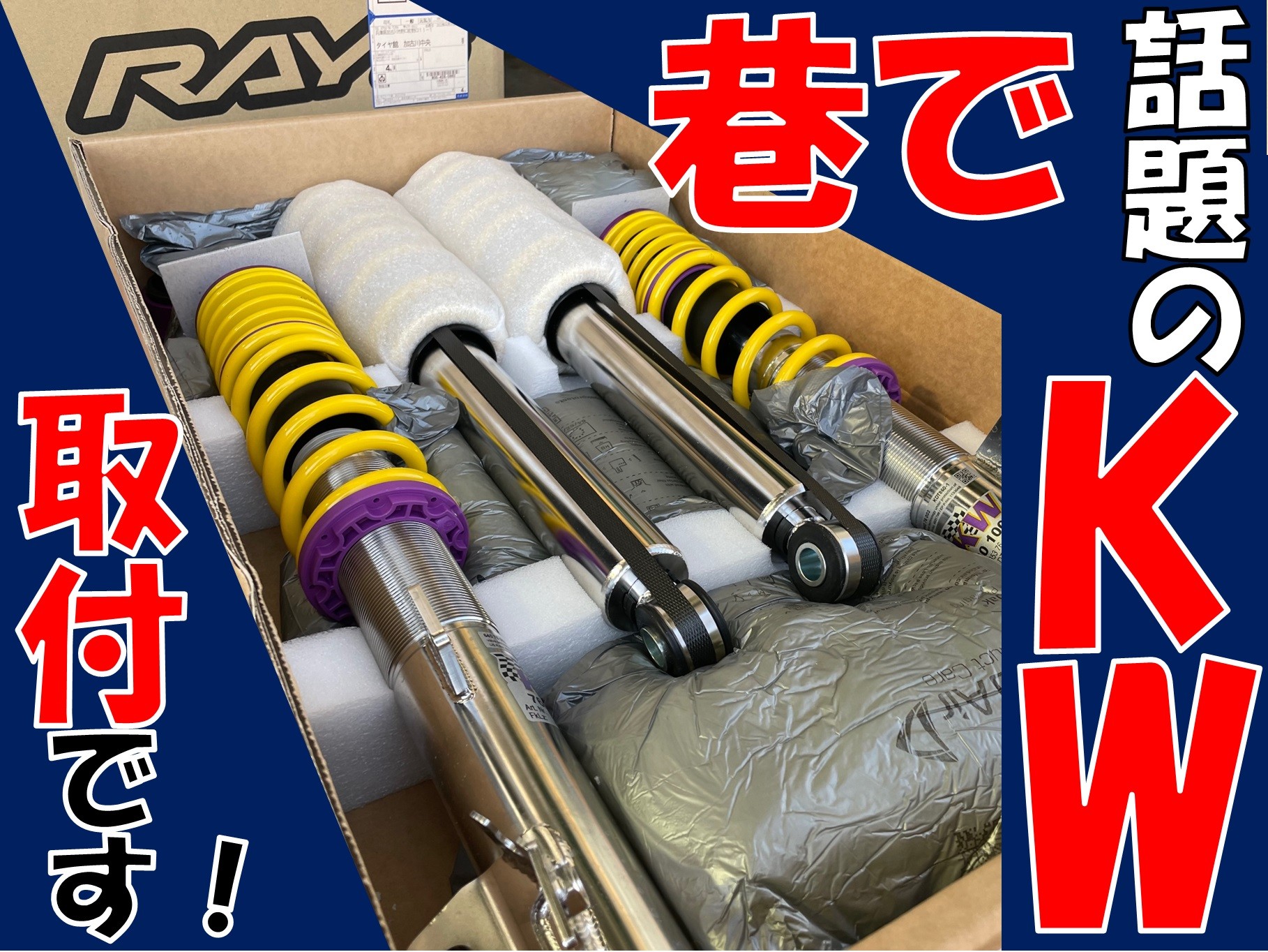 ZC31S スイフトスポーツ KW Ver３装着(^^)/ | スズキ スイフトスポーツ