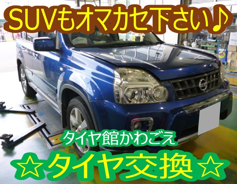 タイヤ交換対象】ニッサン エクストレイル T31系 WEDS ウェッズ