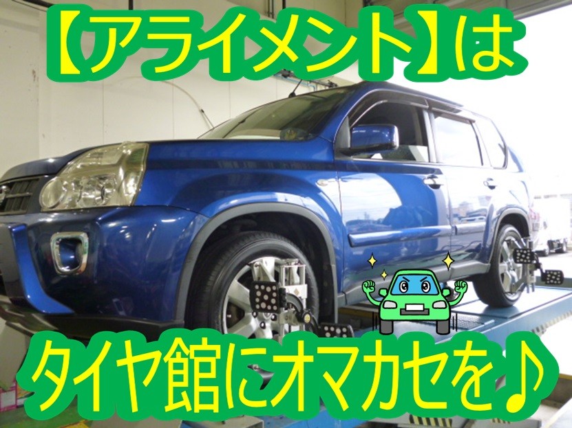 SUVもオマカセください☆エクストレイル（T31）タイヤ交換