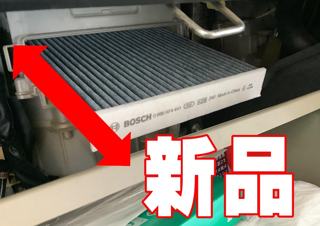 エアコンフィルター新品交換