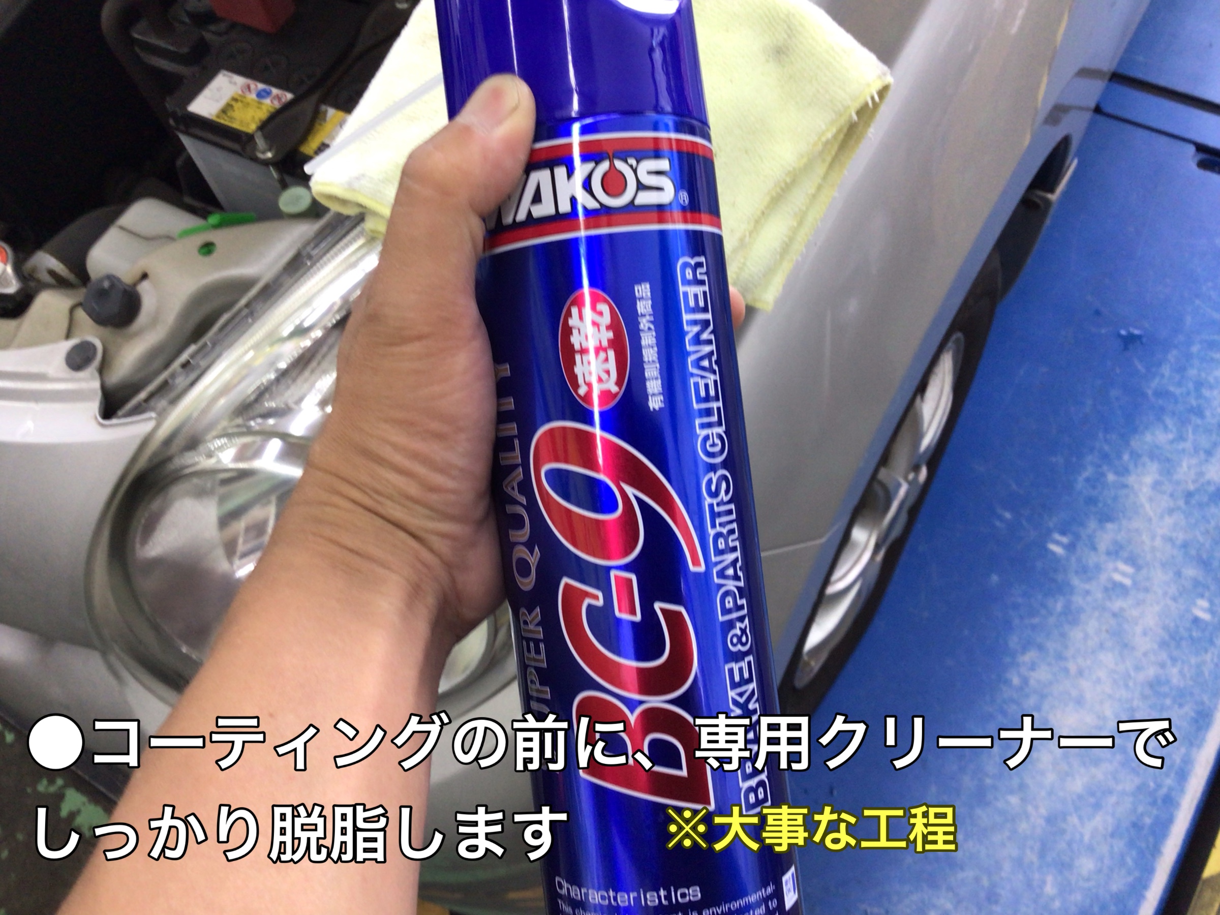 ワコーズ