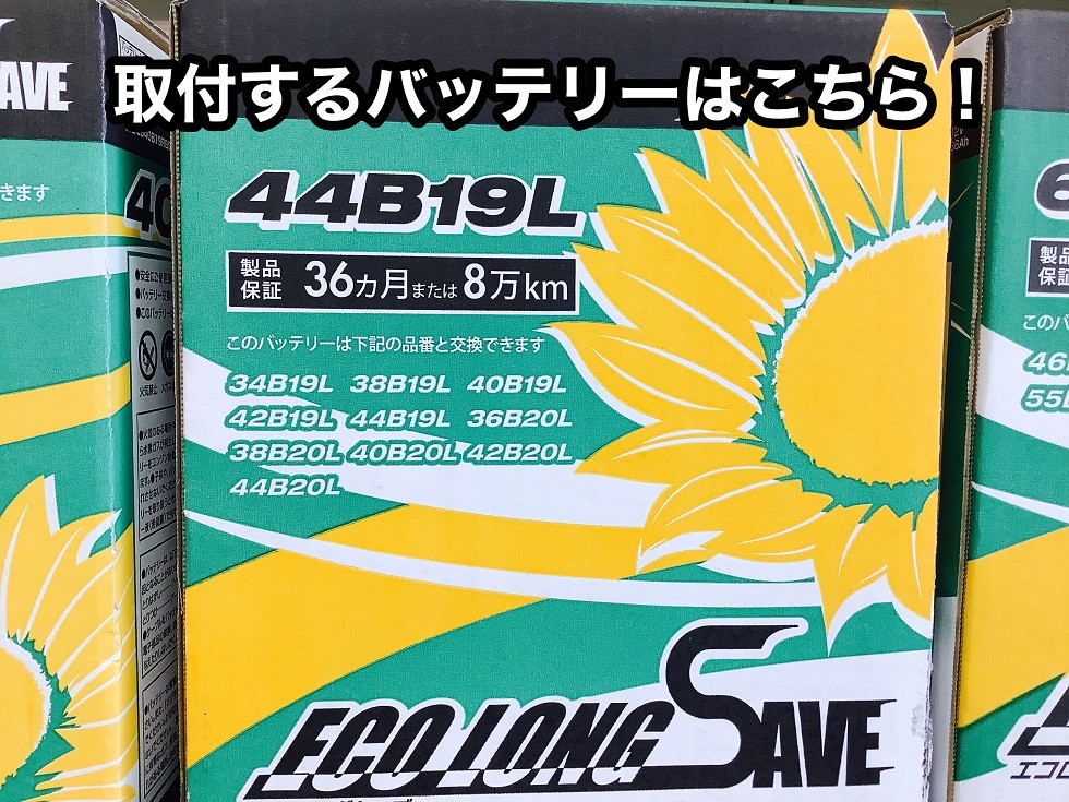 SUZUKI【ワゴンR MH23S】バッテリー交換 | 店舗おススメ情報
