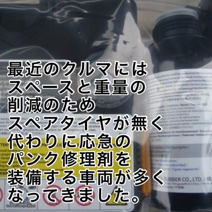 パンク修理キット