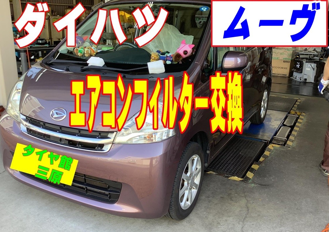 ダイハツ　ムーブ　エアコン