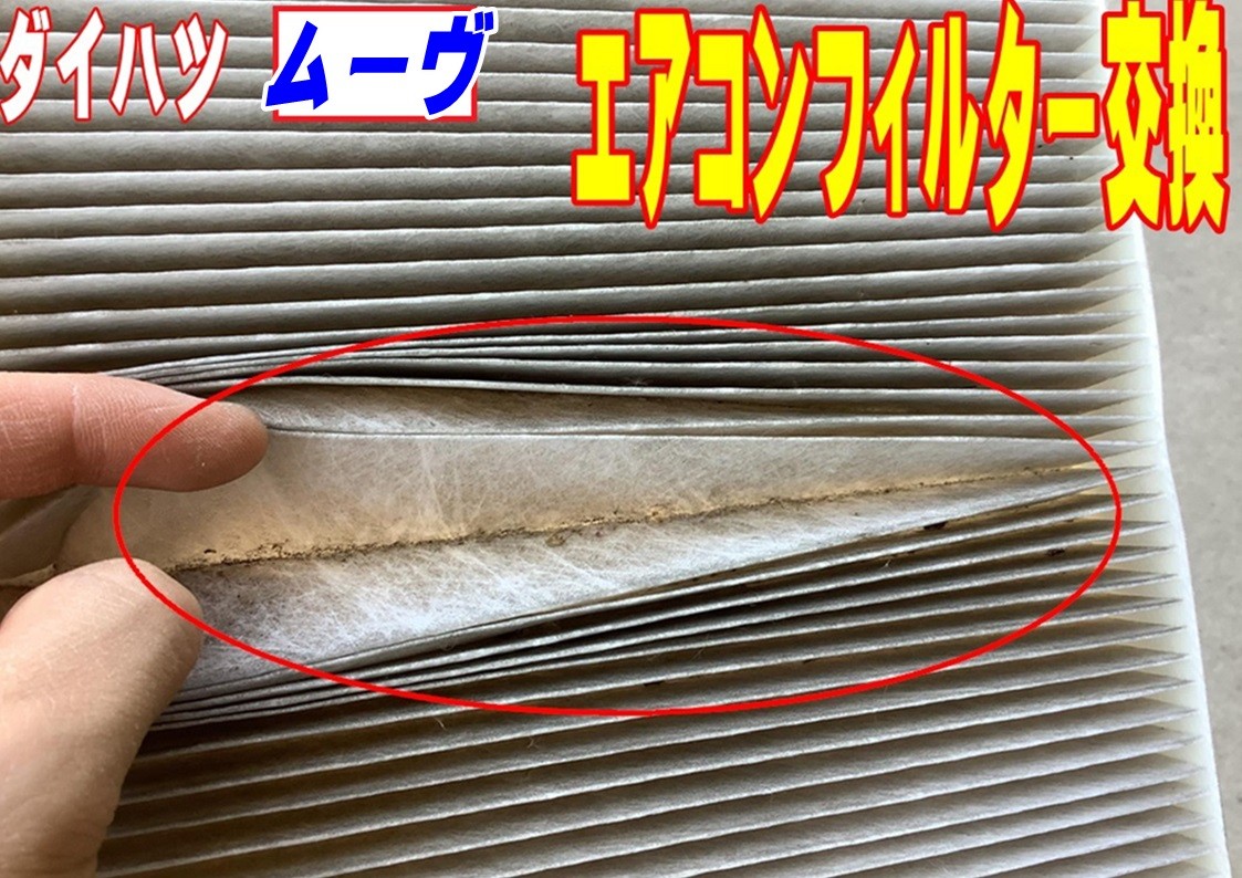 エアコンフィルター汚れ