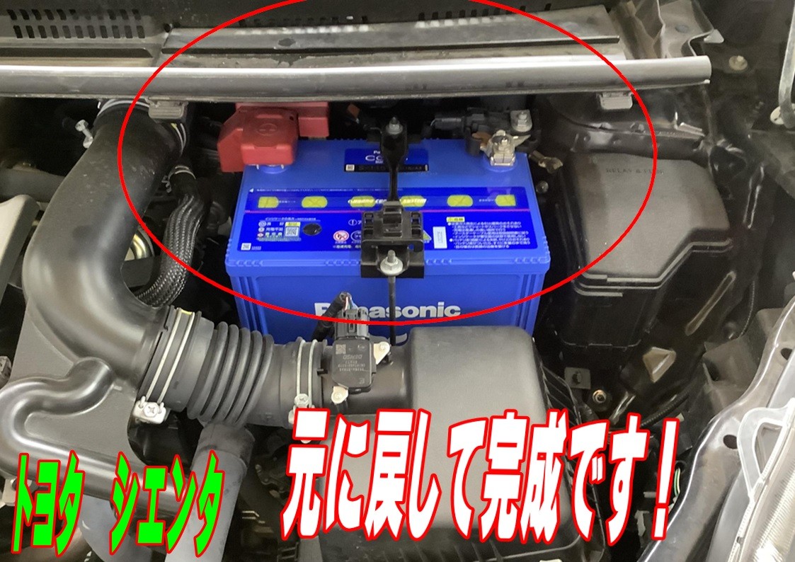 Panasonicバッテリー交換　シエンタ