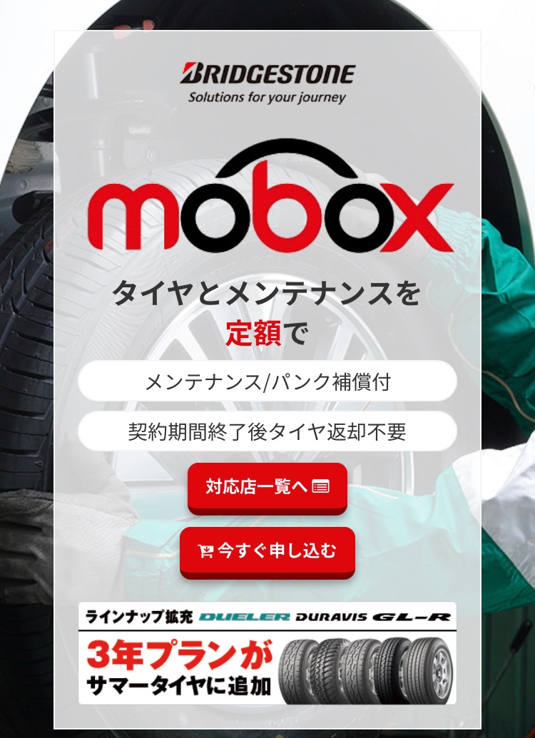 モボックスのページをスクリーンショットしました。