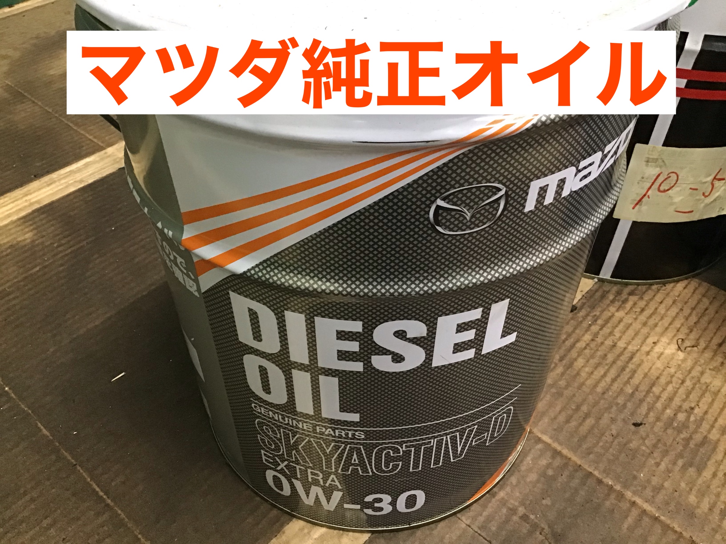 Amazon | マツダ ディーゼルエクストラ SKYACTIV-D 0W30 20L