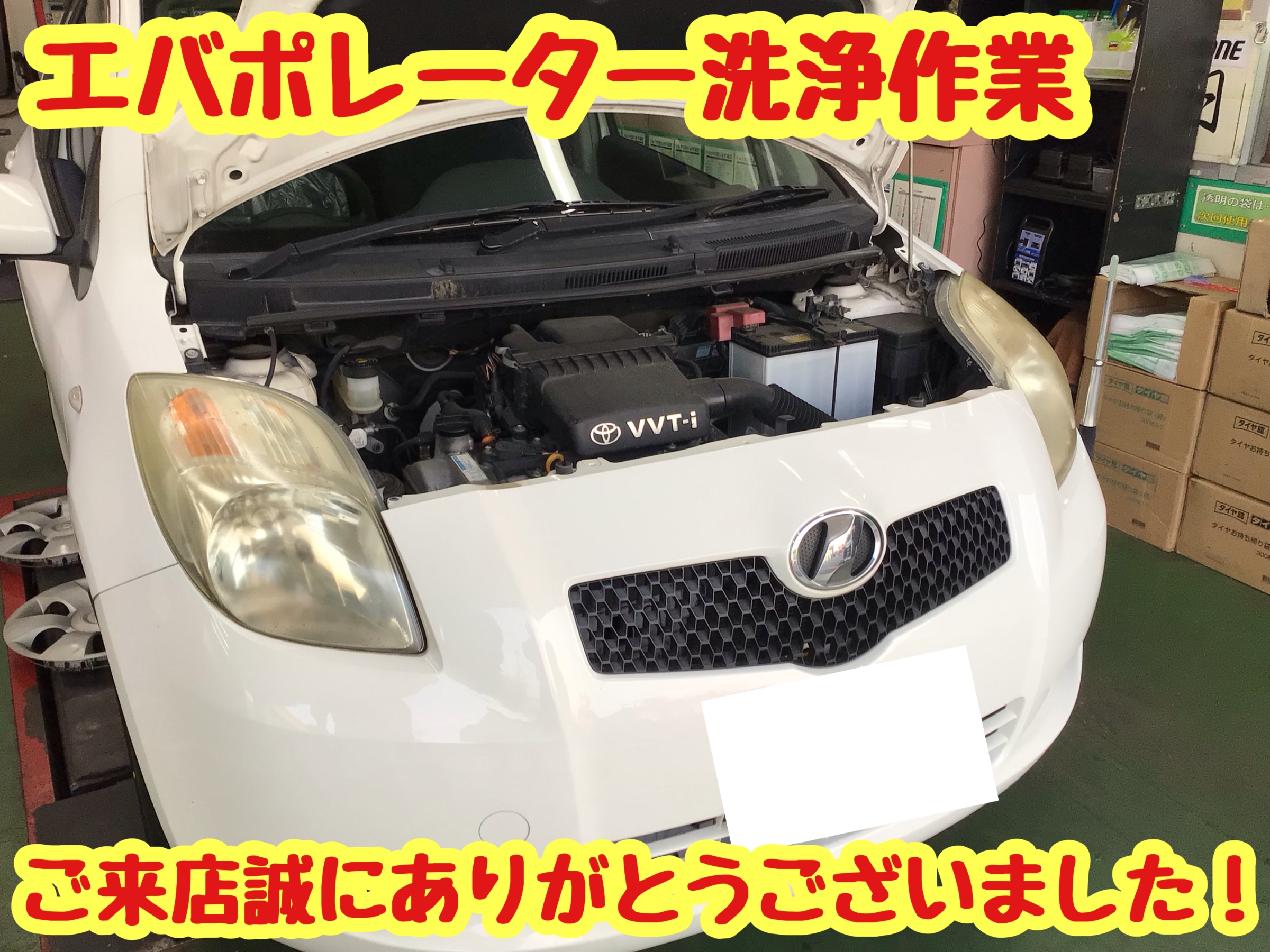 ☆【エバポレーター洗浄作業】トヨタ ヴィッツ | 店舗おススメ情報 | タイヤ館 ひたち多賀（茨城県）