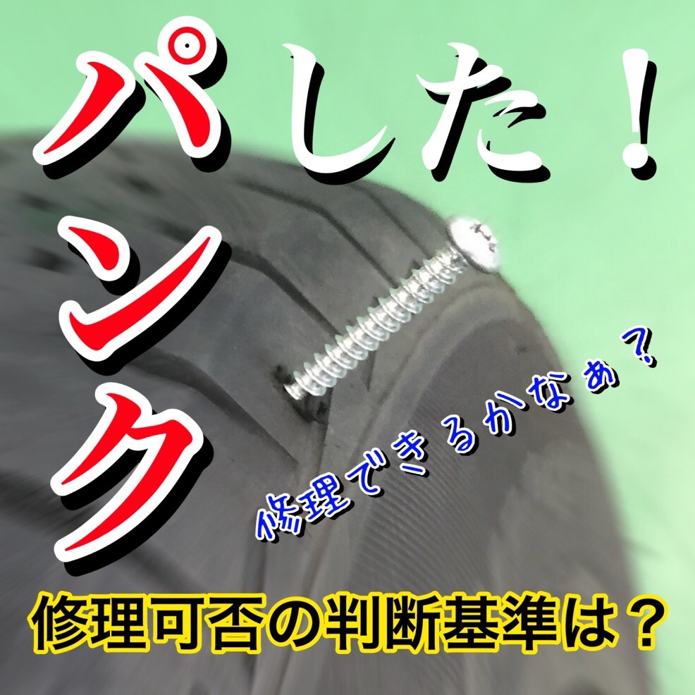 パンクタイヤ画像
