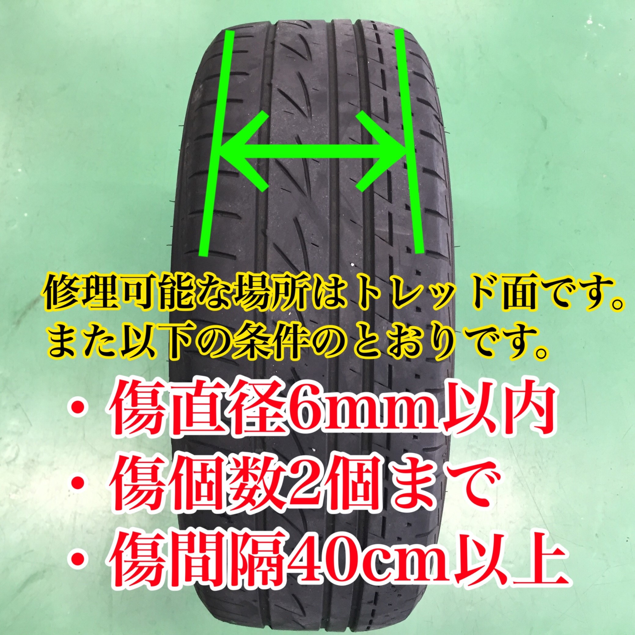 正常タイヤの画像