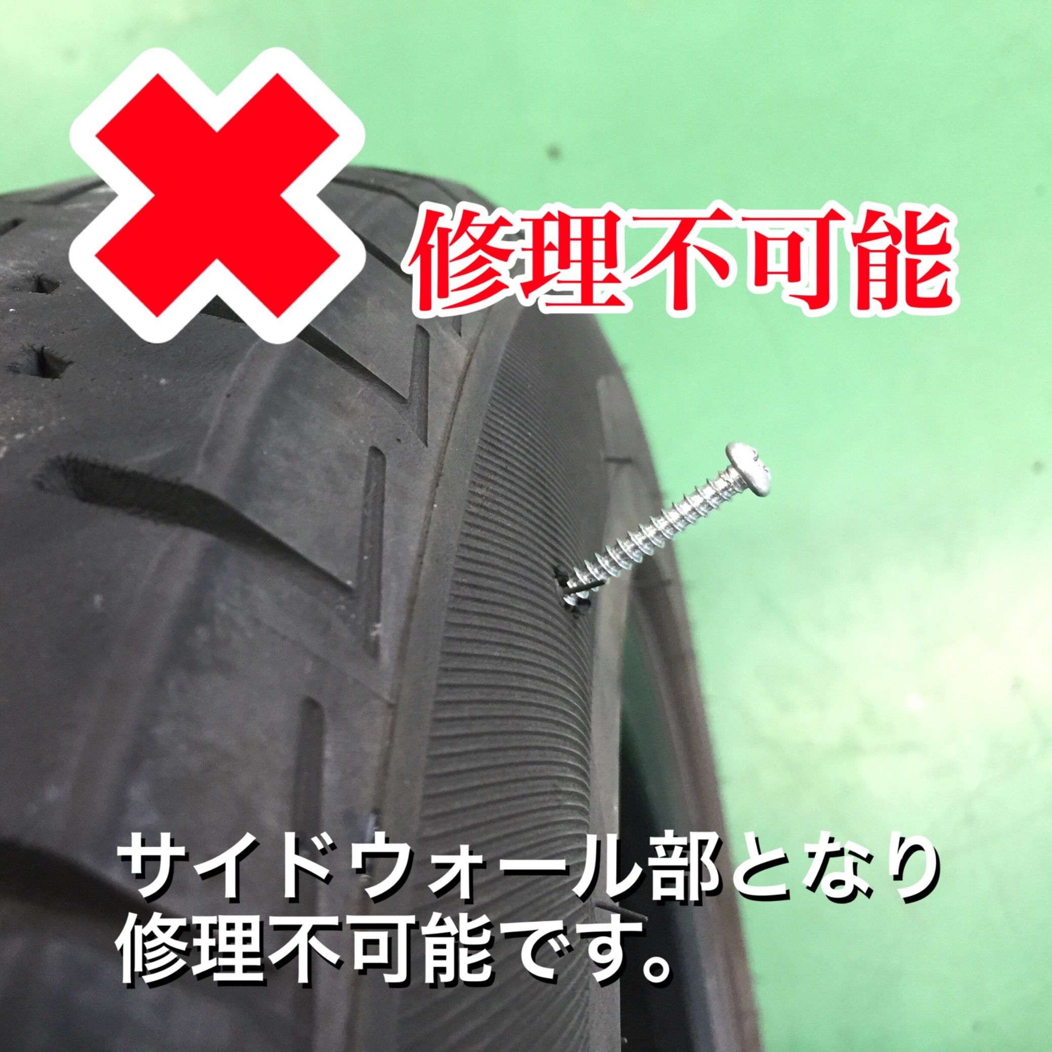 パンクタイヤ画像