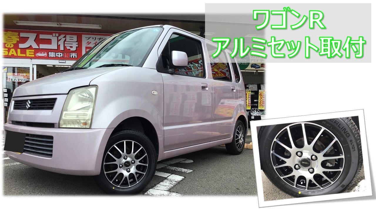 ワゴンR 155/65R13 タイヤホイールセット取付け | スズキ ワゴンR ...