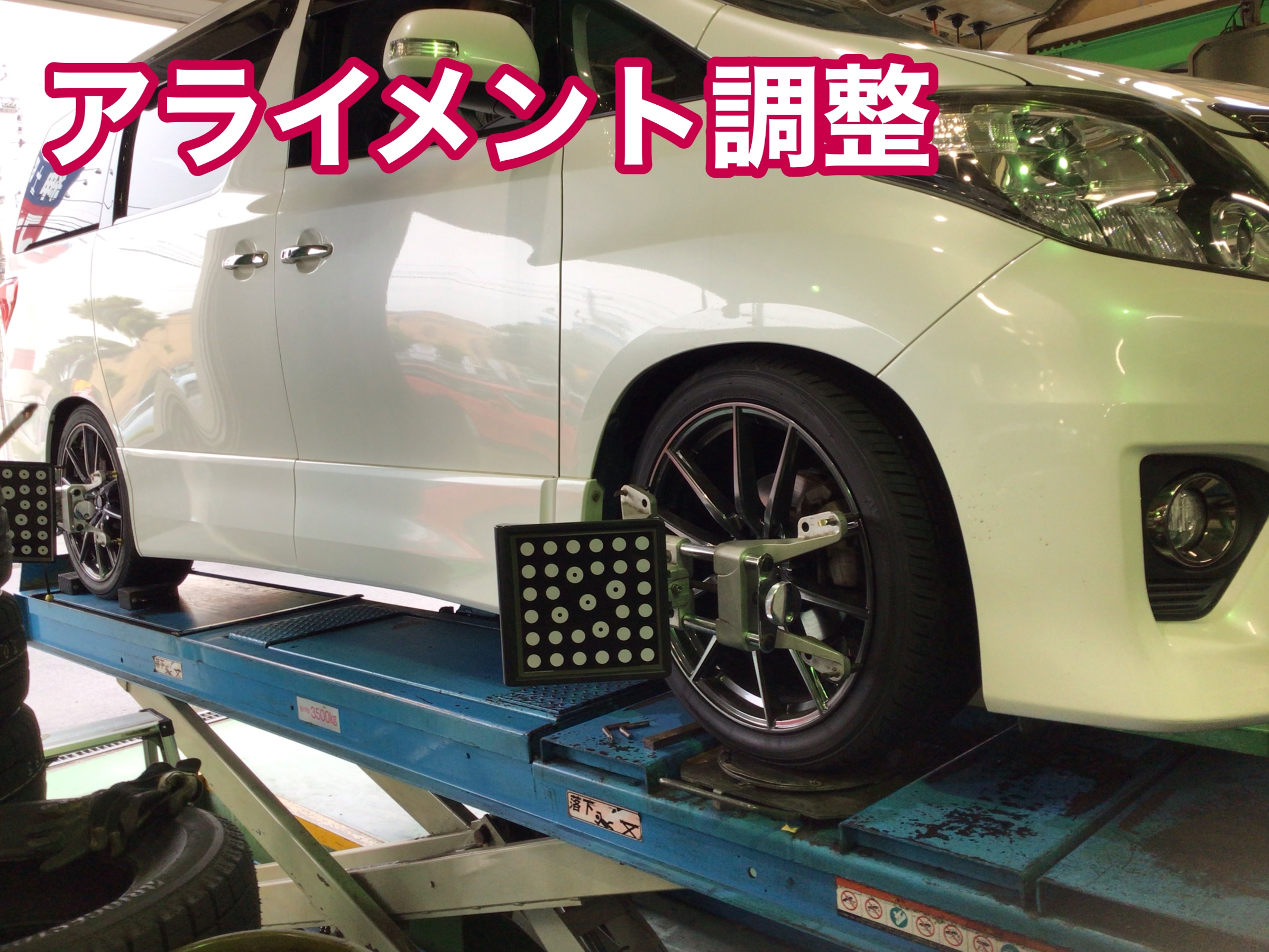トヨタ 20系アルファードに車高調取り付け！ | 店舗おススメ情報