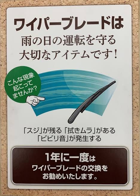 ワイパーpop
