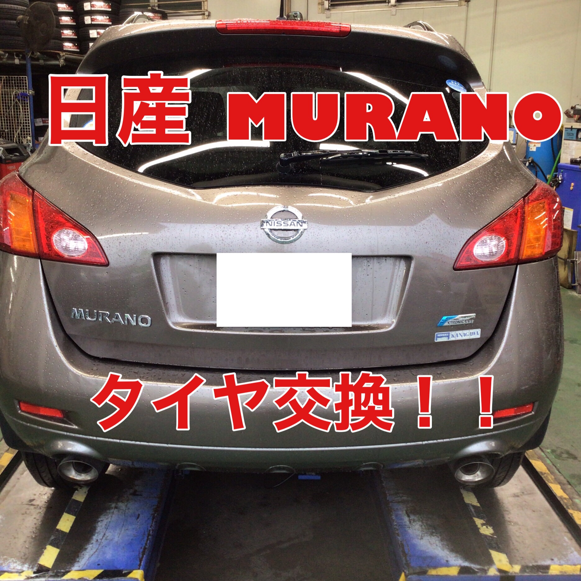 ムラーノのタイヤ交換！！ | 日産 ムラーノ タイヤ タイヤ・ホイール