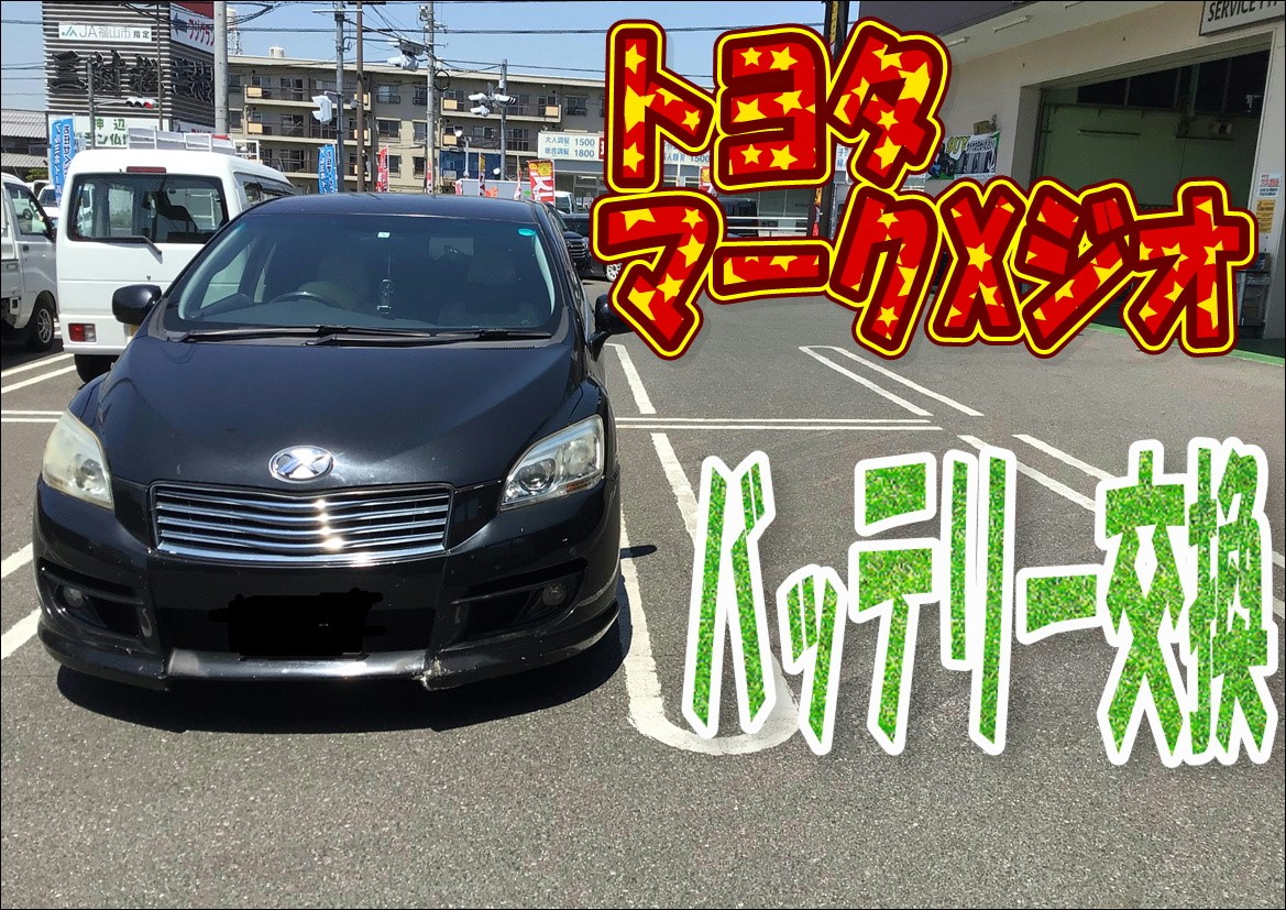 バッテリー交換　バッテリー安い