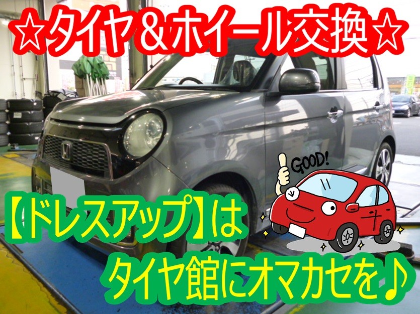 新しいタイヤと一緒にいかがですか？☆N-ONE（JG1）タイヤ＆アルミ