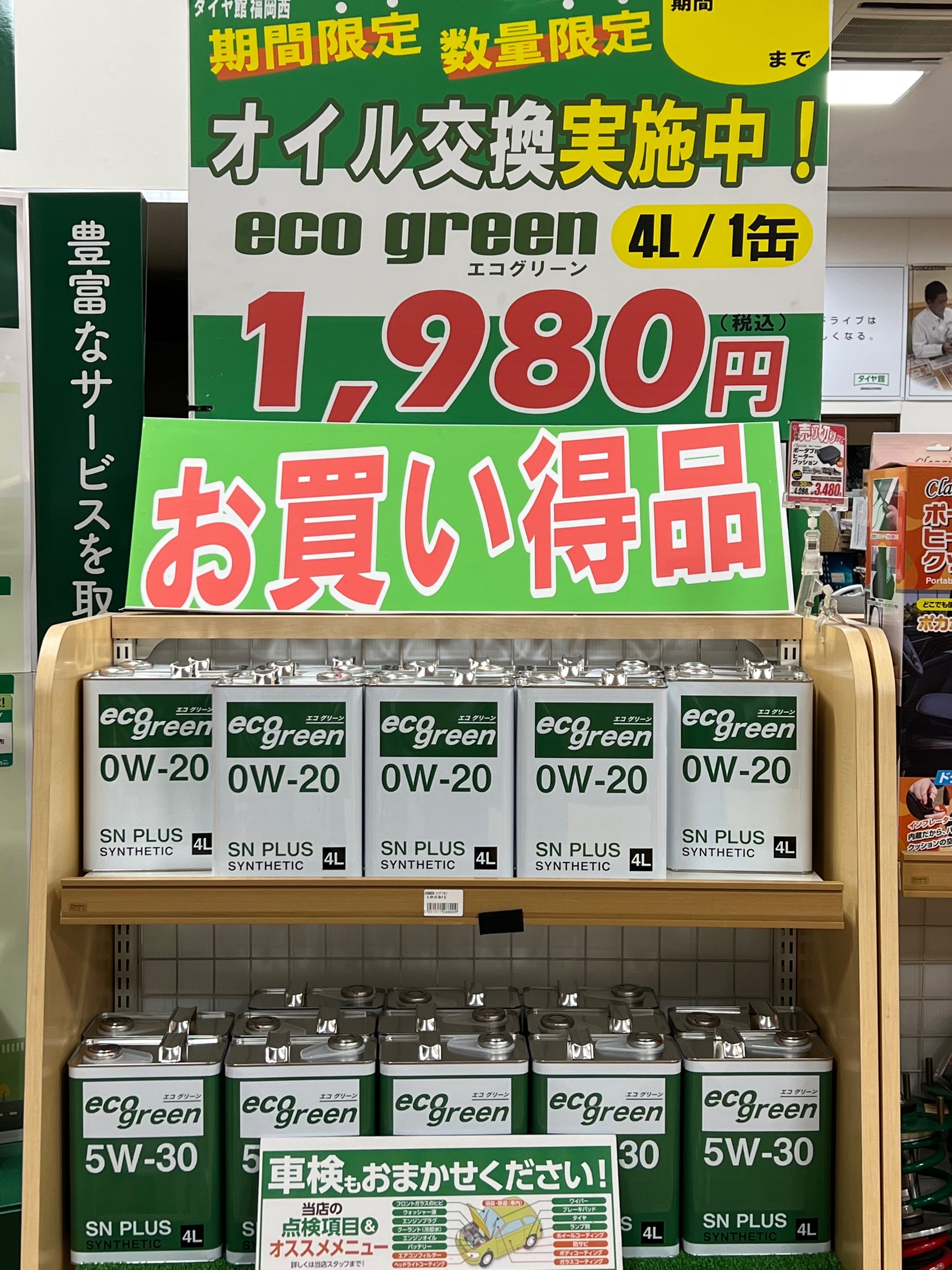 本部からのオイル販売促進提供画像です。