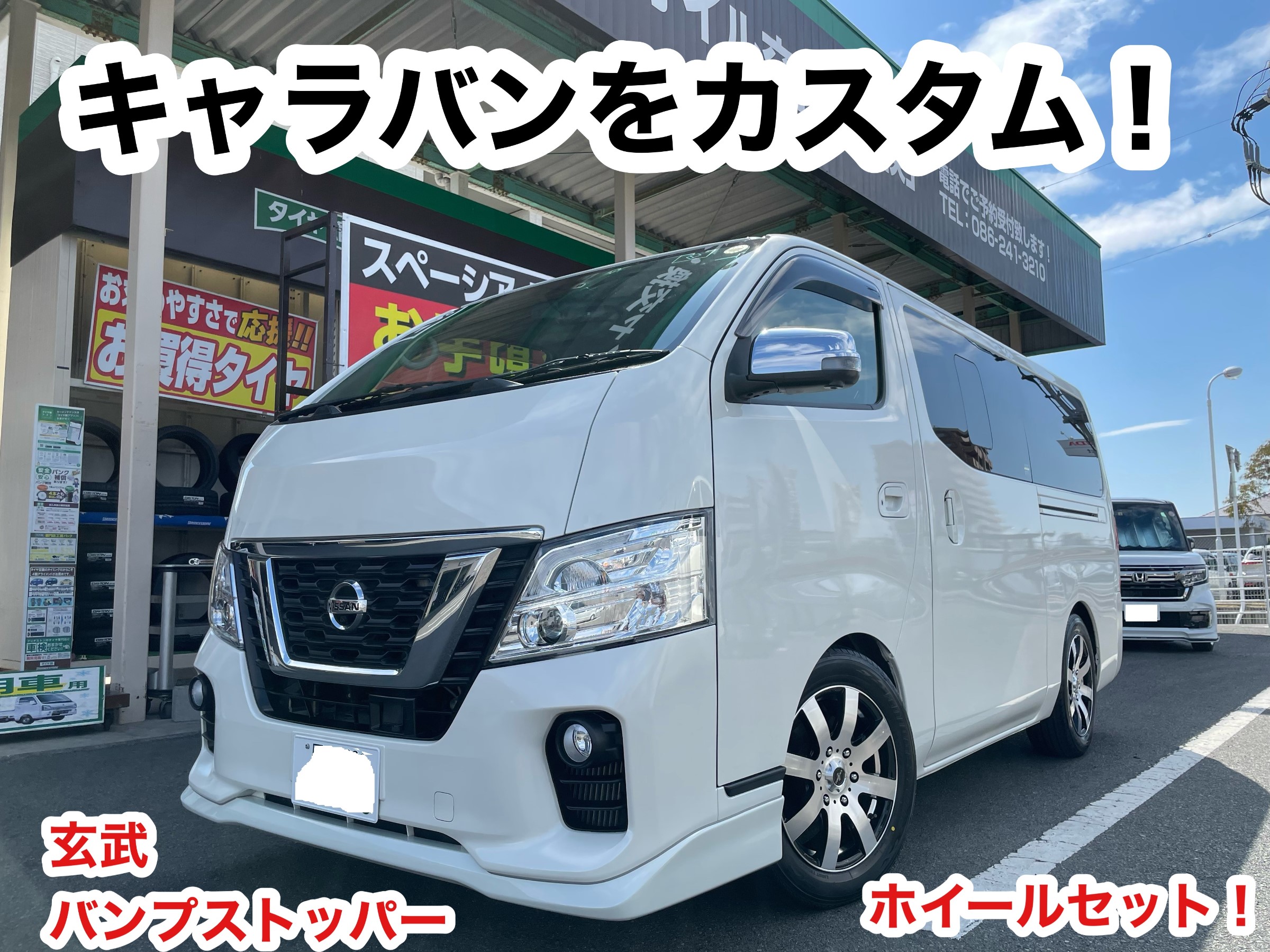 キャラバンのカスタム | 日産 NV350キャラバン ホイール タイヤ