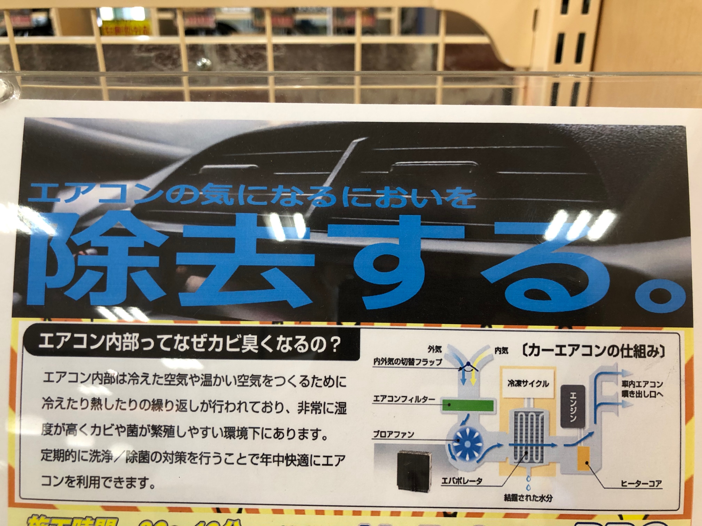 カーエアコンを洗浄してみませんか メンテナンス商品 パーツ取付 各種用品取付 サービス事例 タイヤ館 古国府 タイヤからはじまる トータルカーメンテナンス タイヤ館グループ