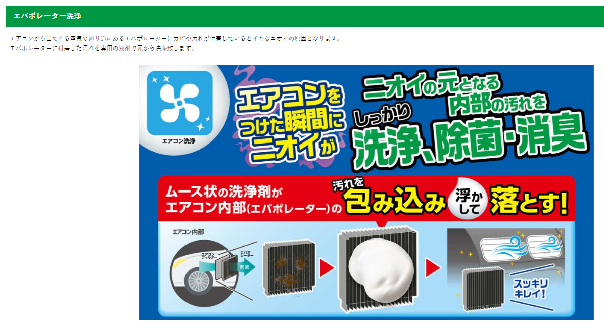 車内 エアコンの風 臭い が気になる スタッフ日記 タイヤ館 矢野 タイヤからはじまる トータルカーメンテナンス タイヤ館グループ