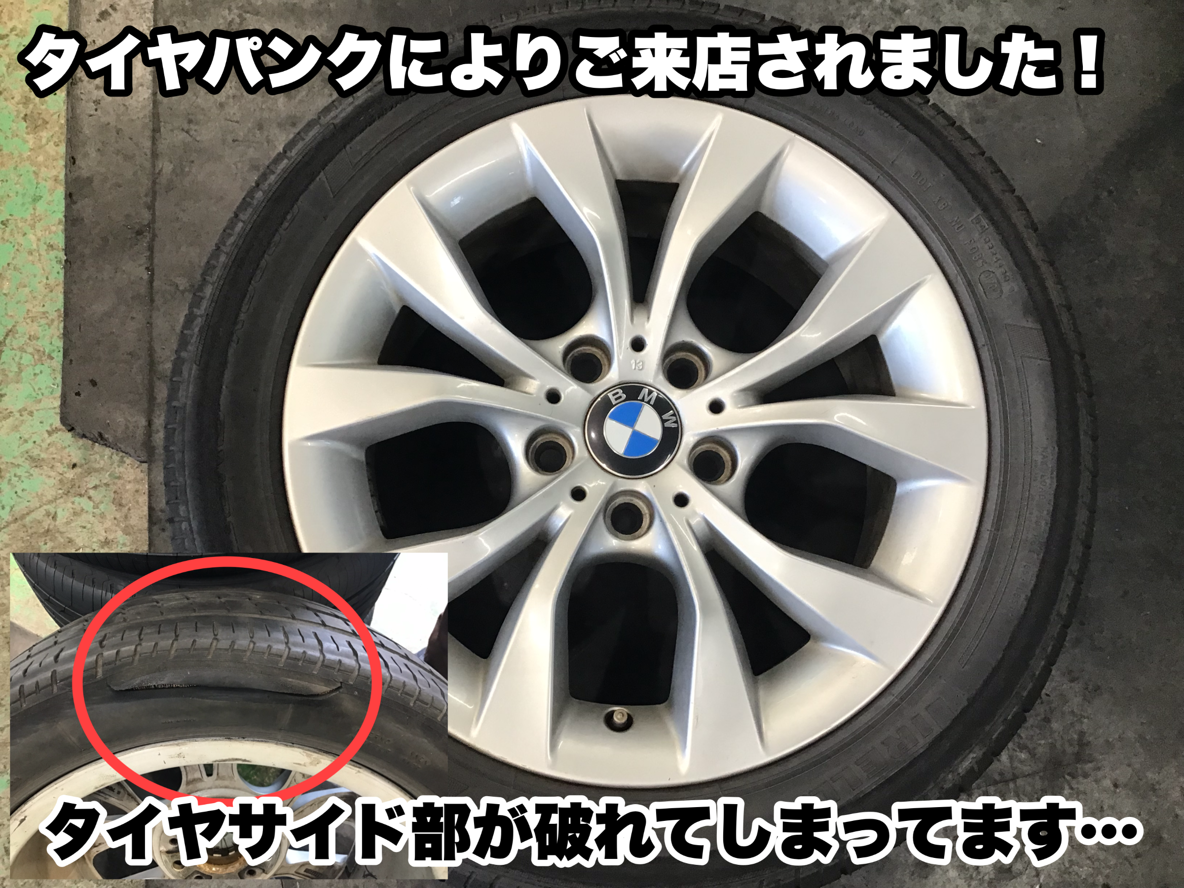 BMW X1》RFTタイヤより交換いたしました！！輸入車もお任せください(๑