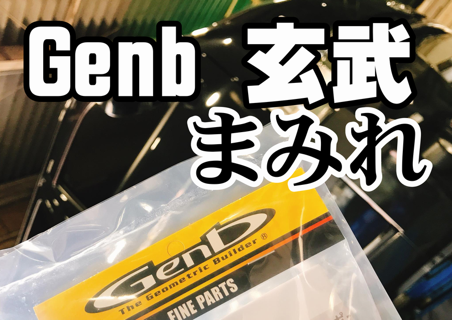 200系ハイエース玄武足回りほぼフル！やってみた！！ | 店舗お