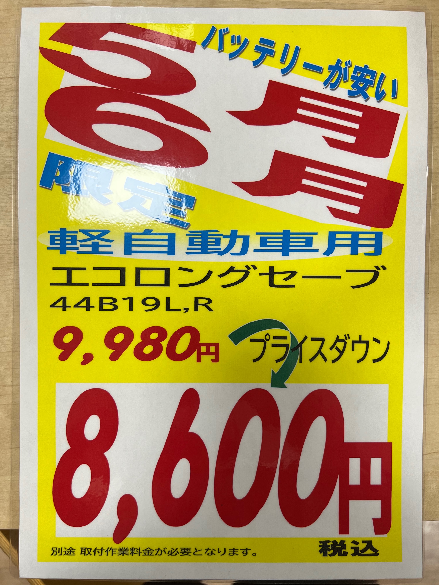 バッテリー交換 取り付け 施工事例集 タイヤ館 福岡西 タイヤからはじまる トータルカーメンテナンス タイヤ館グループ