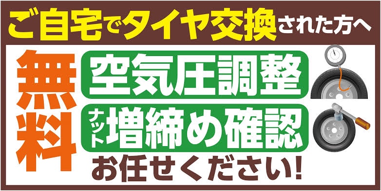 自宅脱着後の点検