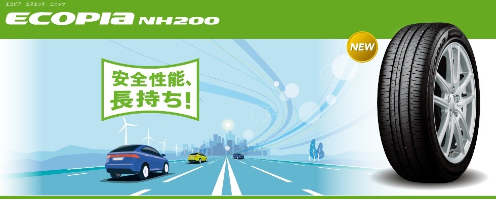 ブリヂストンHPより一部抜粋画像使用