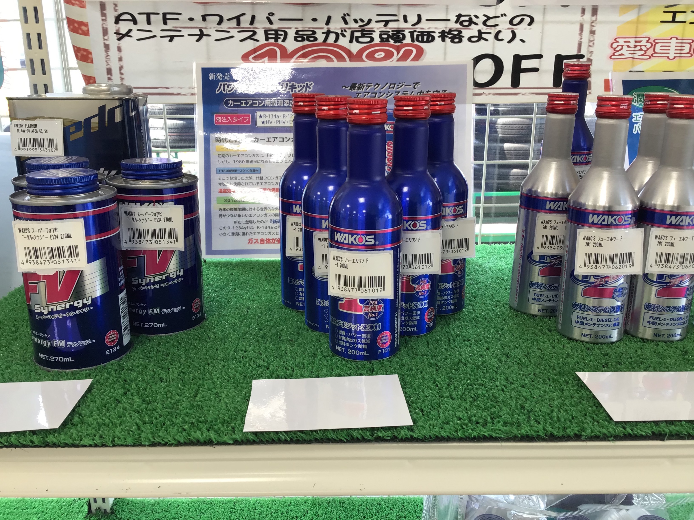 タイヤ館　福山　ワコーズ