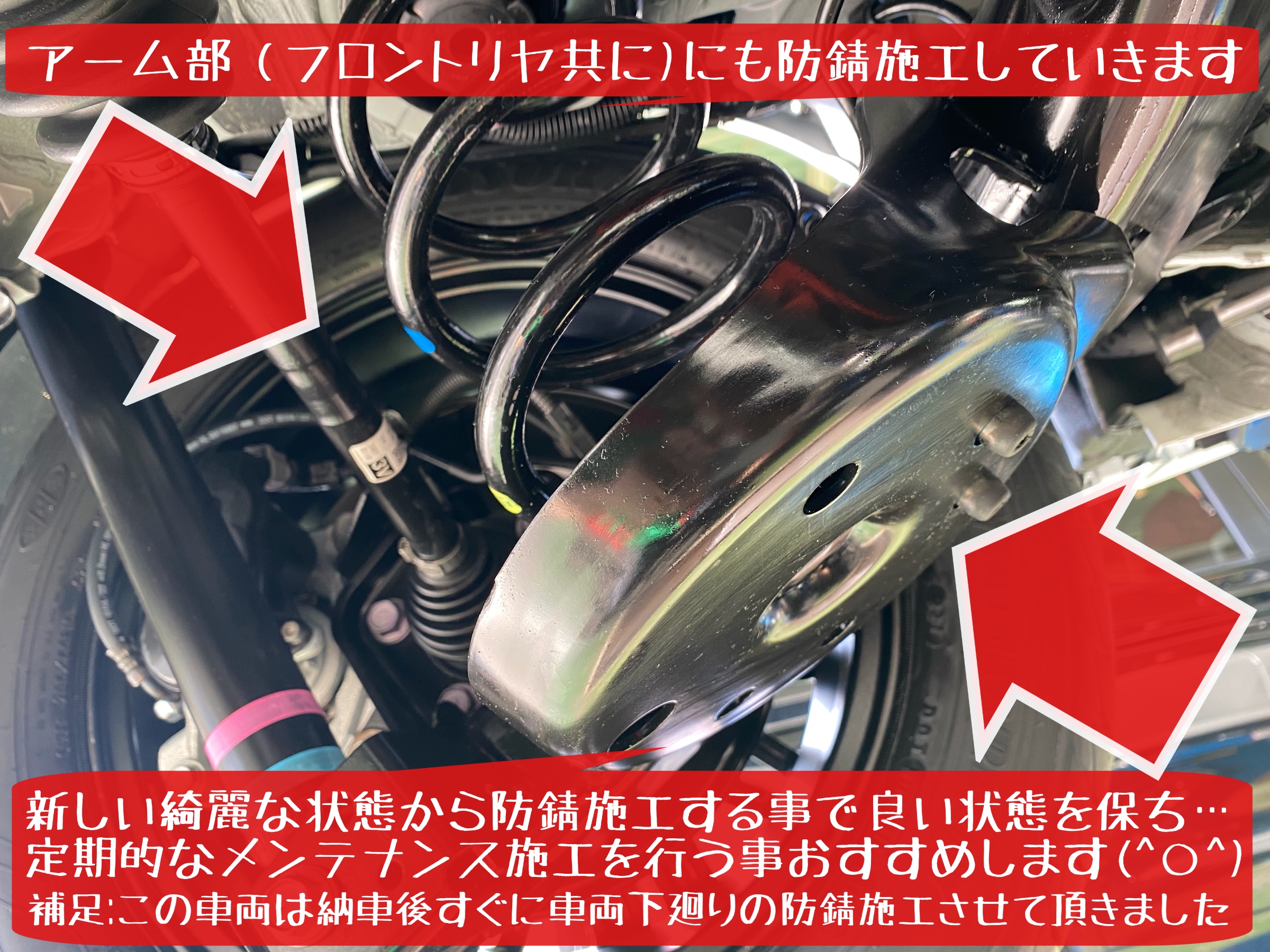 防錆施工　アーム　