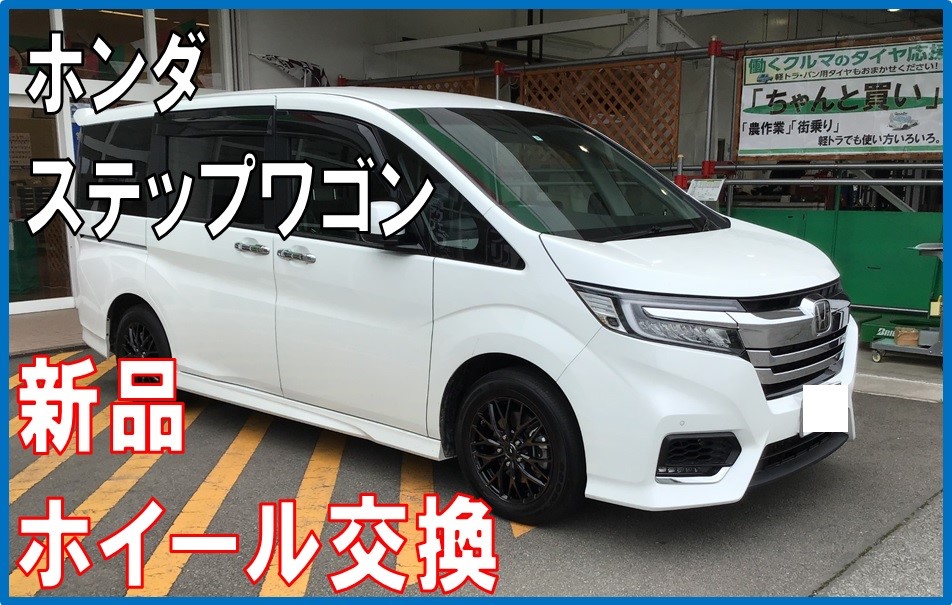 ステップワゴン × LEONIS MX | ホンダ ステップワゴン ホイール タイヤ