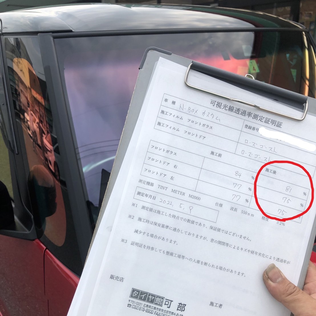 車検対応カーフィルム