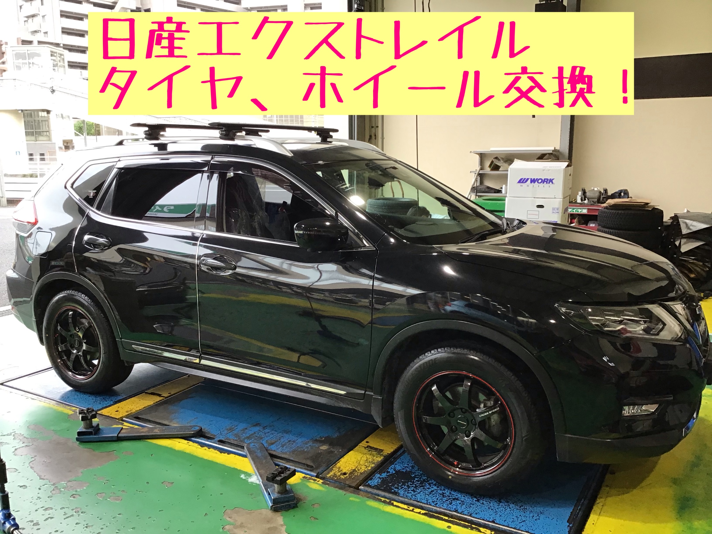 日産エクストレイル タイヤ、ホイール交換 | 日産 エクストレイル