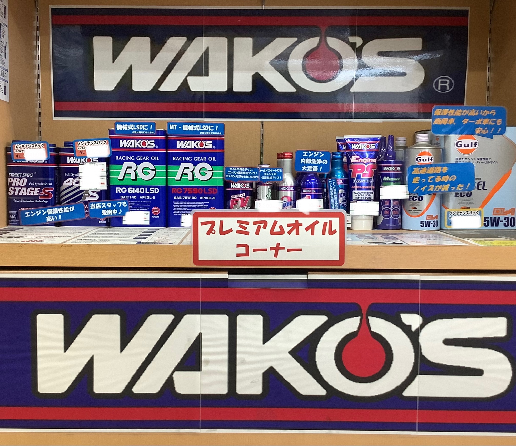WAKO'S 製品取り扱っています！！ | メンテナンス商品 オイル関連 > エンジンオイル交換 | 大野台日記 | タイヤ館 相模原大野台 |  タイヤからはじまる、トータルカーメンテナンス タイヤ館グループ