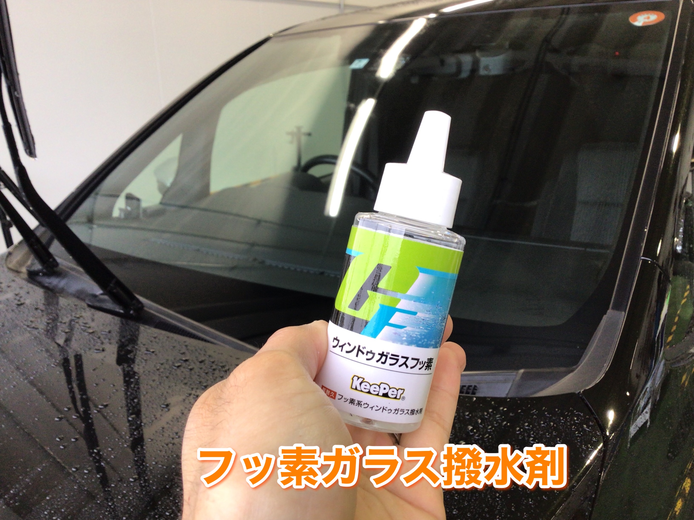 トヨタ ヴォクシー フロントガラス撥水コーティング トヨタ ヴォクシー その他 その他 ガラスコーティング サービス事例 タイヤ館 半田山 タイヤからはじまる トータルカーメンテナンス タイヤ館グループ