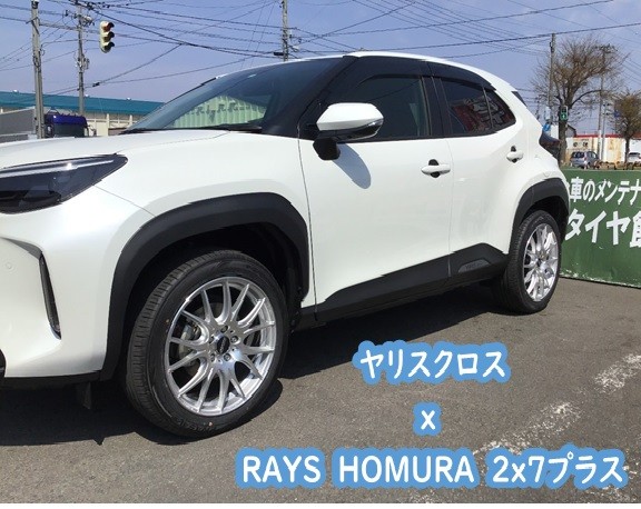 Riaさん専用 ヤリスクロスxRAYS HOMURA 2x7plus | 店舗おススメ情報 | タイヤ館