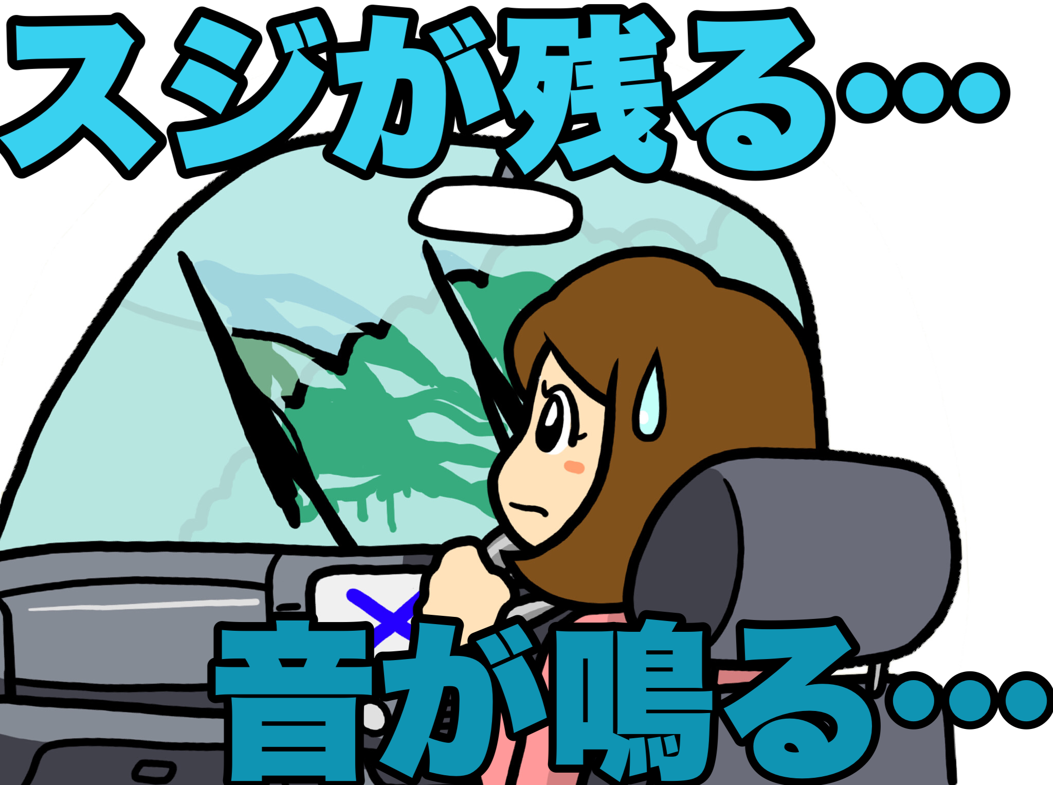 愛車リフレッシュキャンペーン ワイパー交換 サービス事例 タイヤ館 函館桔梗 タイヤからはじまる トータルカーメンテナンス タイヤ館グループ