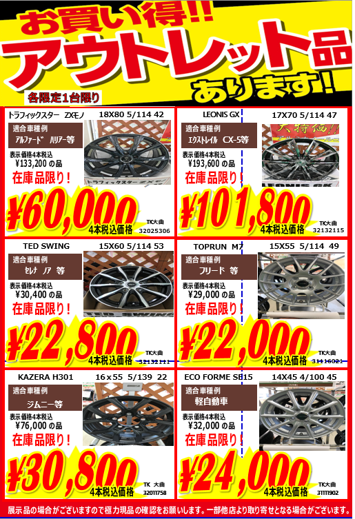 公取確認済み