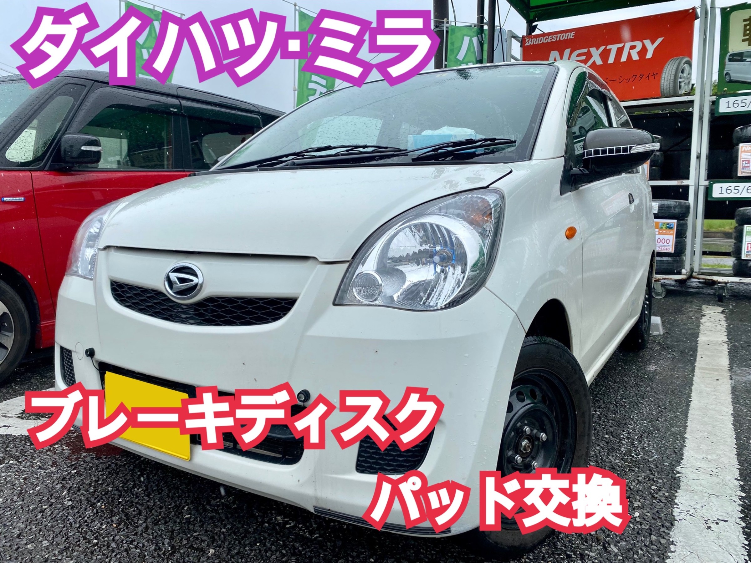 ダイハツ・ミラバン・L275】ブレーキディスク・パッド交換 | 店舗お