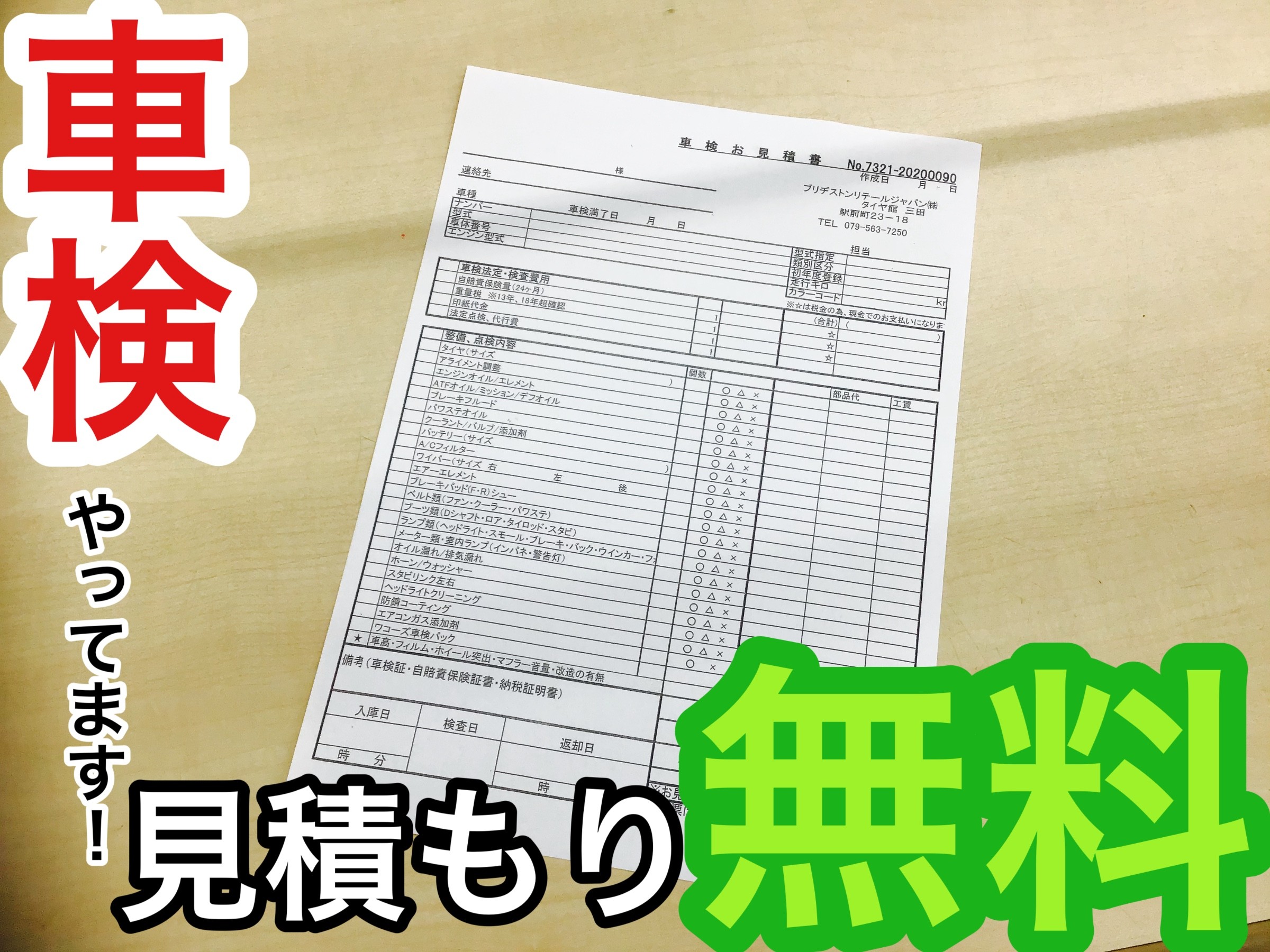 タイヤ館でも車検やってます！！まずは見積もりだけでも！！ | 店舗お