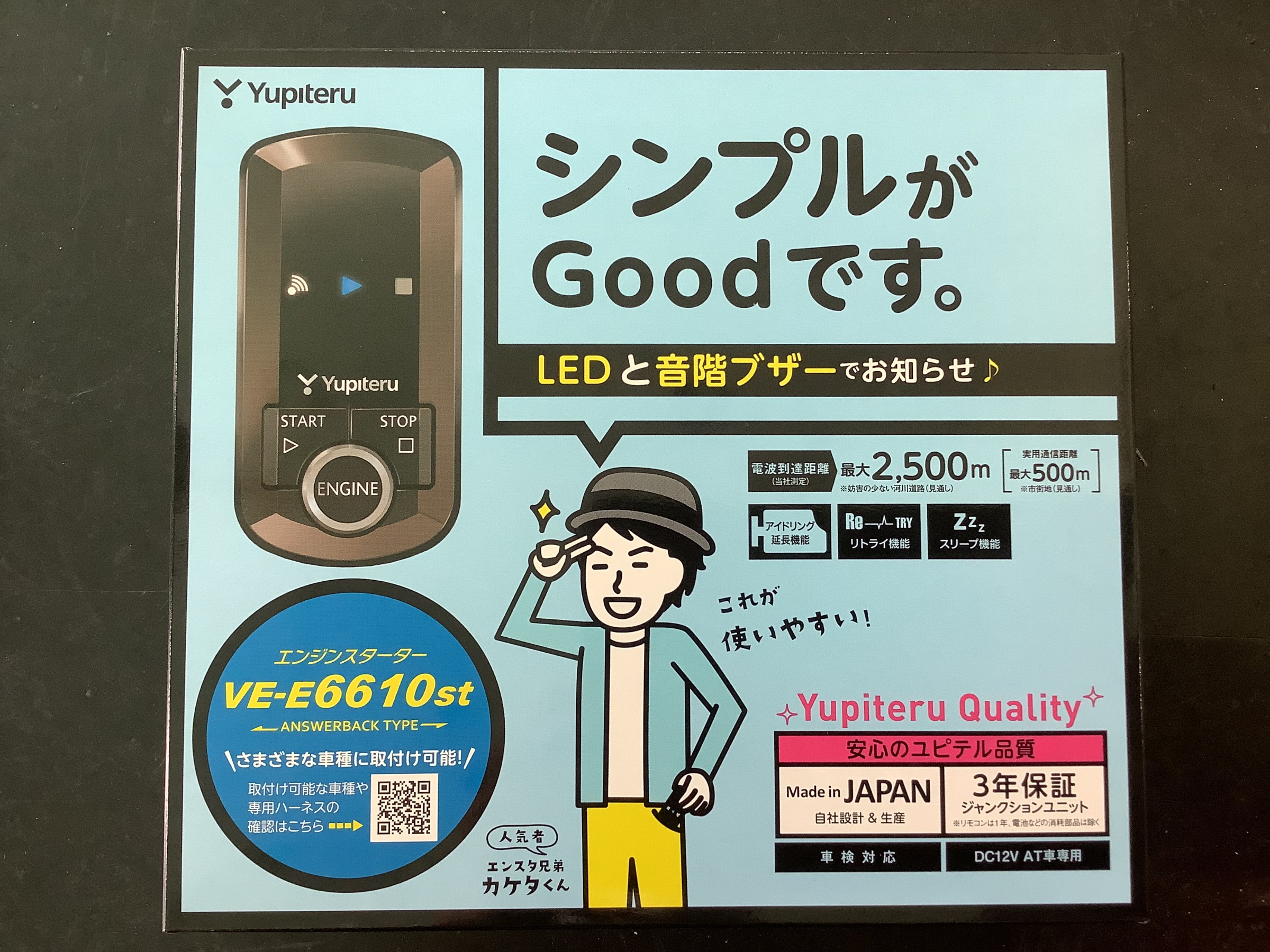 ユピテル エンジン スターター VE-E1100ps VE-E1100ps｜エンジンスターター｜Yupiteru(ユピテル)