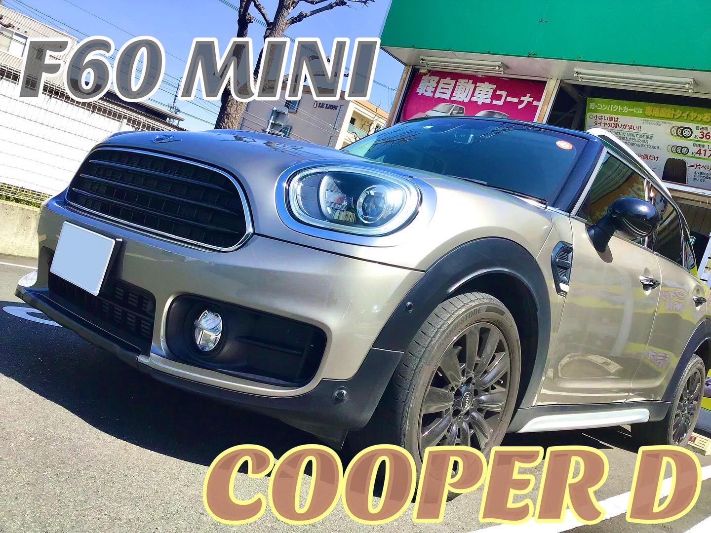 F60 MINI CooperD】タイヤ交換作業！ | ミニ クーパー クロスオーバー